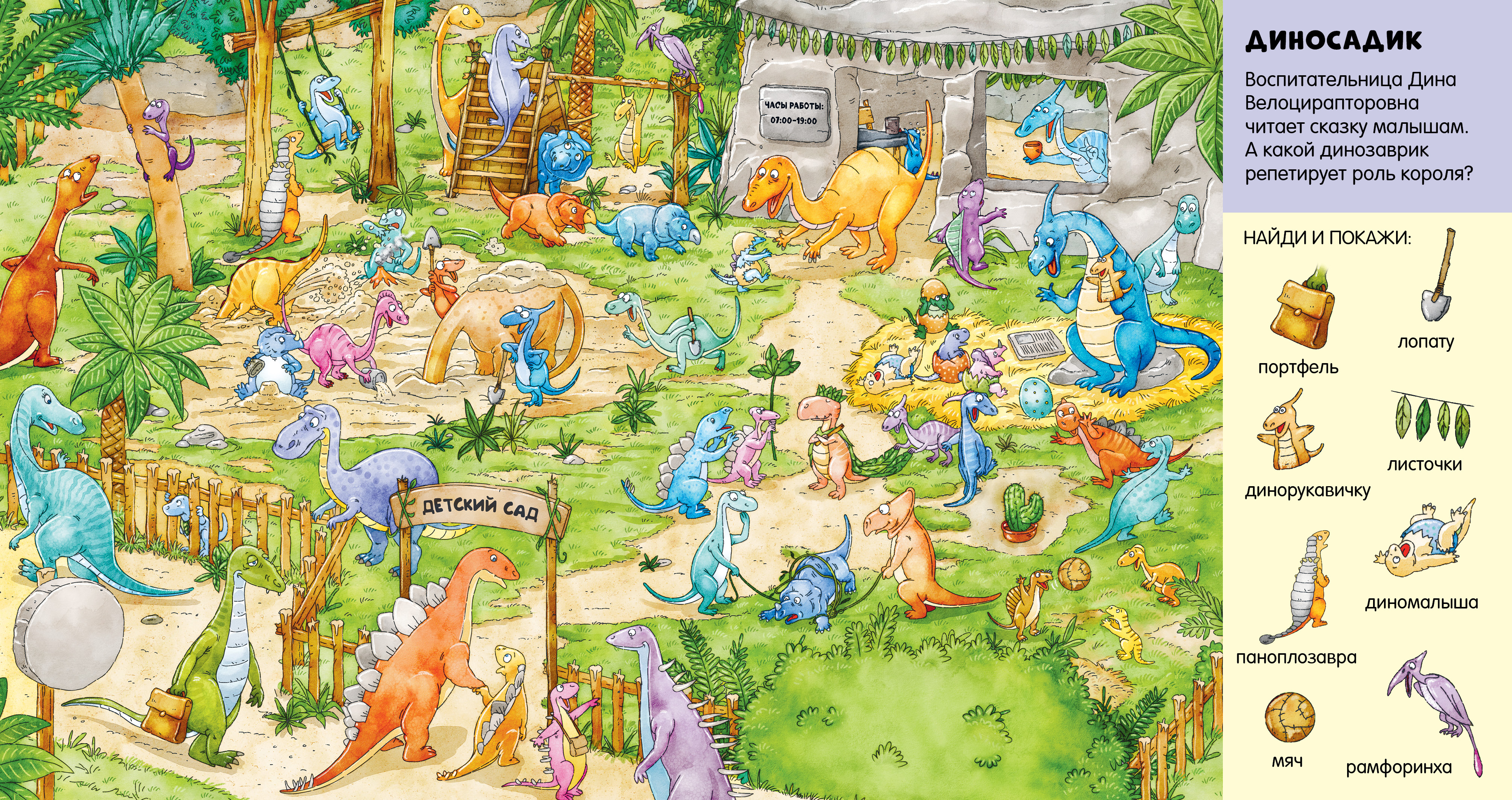 Книга Clever Найди и покажи, малыш - фото 4