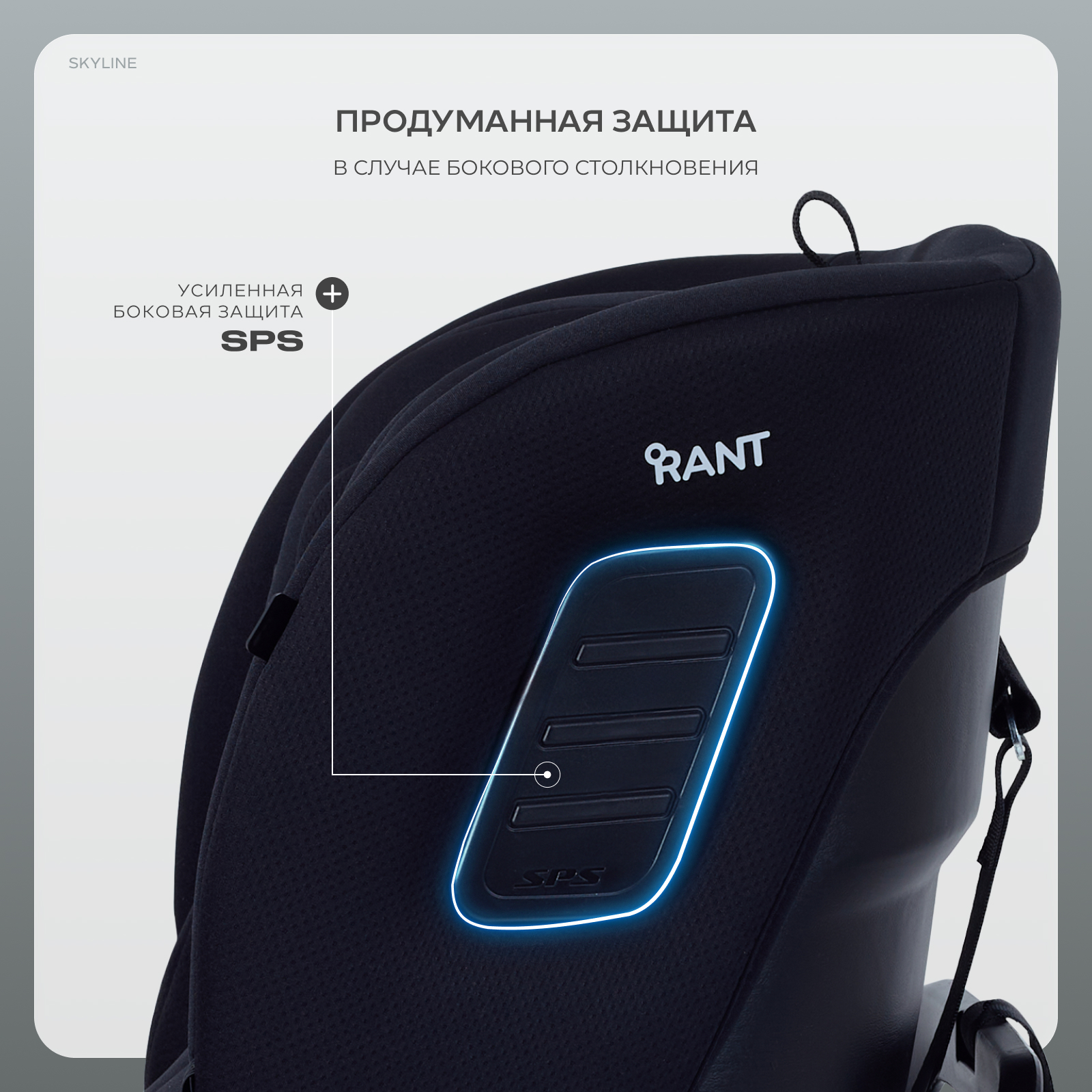 Автокресло Rant Skyline isofix Isofix 0+/1/2/3 (0-36 кг) черный - фото 10