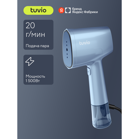 Отпариватель ручной Tuvio TGS03H 1500 Вт голубой