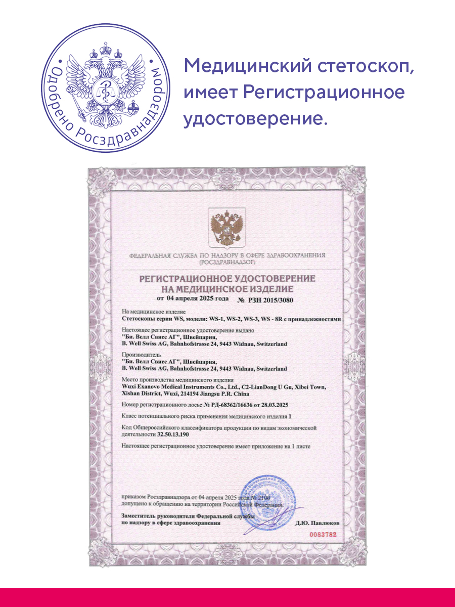 Стетоскоп B.Well WS-2 красный - фото 5