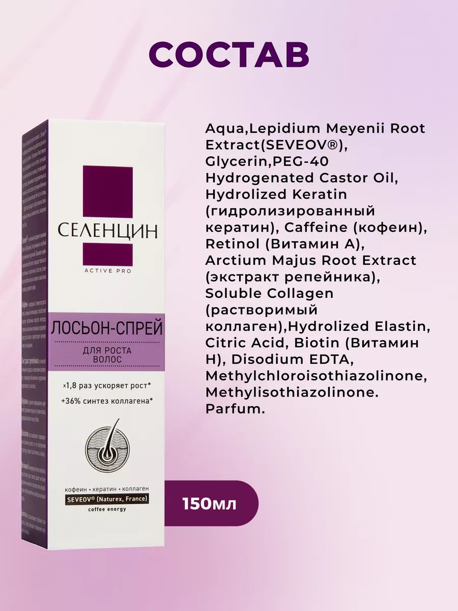 Набор средств Селенцин 550 мл 1 шт. - фото 5