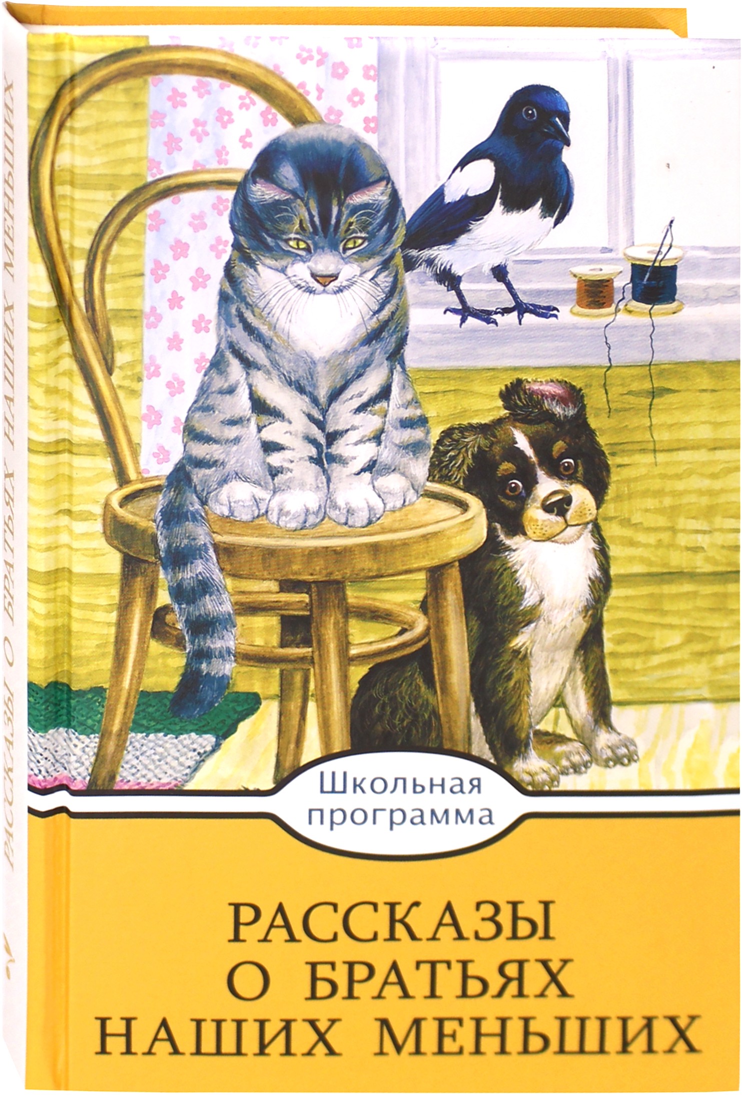 Книга Стрекозa Рассказы о братьях наших меньших - фото 2