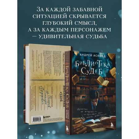 Книга БОМБОРА Библиотека судеб. Прошлое не исправить, но будущее ещё можно переписать