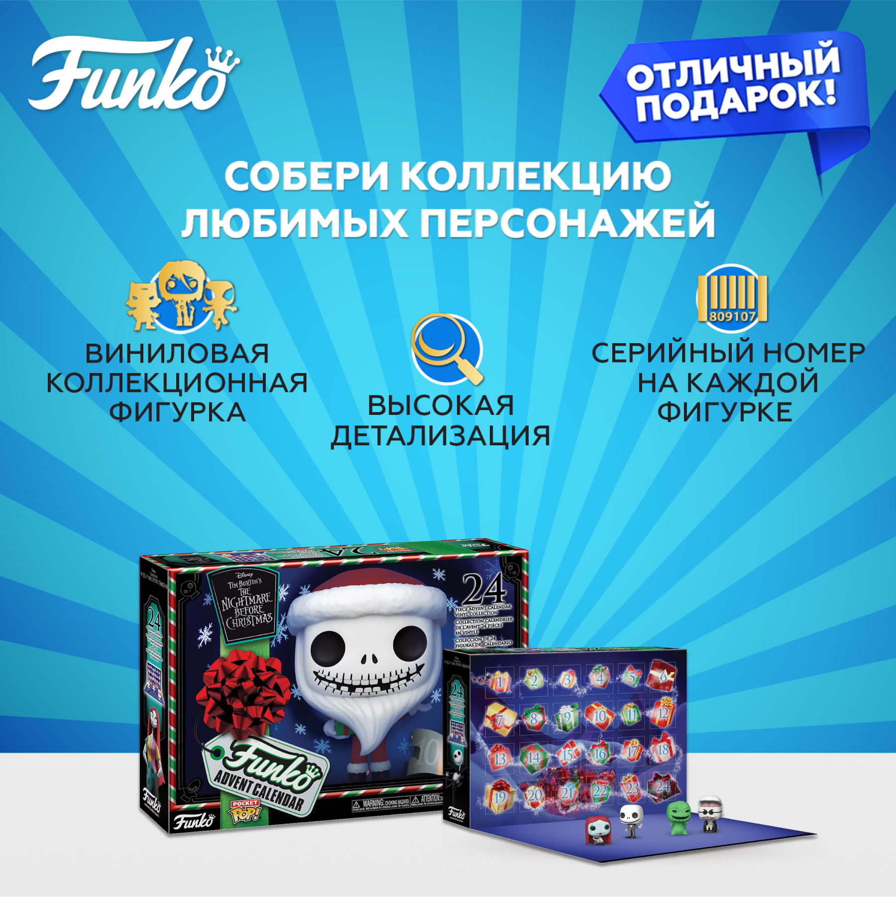 Игровой набор Funko Advent Calendar - фото 2