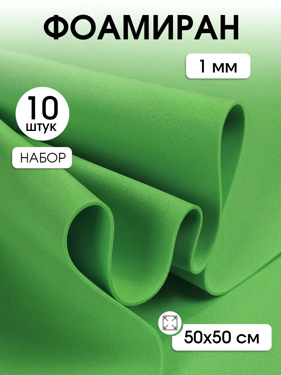 Набор для творчества Magic 4 Hobby шитье зеленый 10шт - фото 1