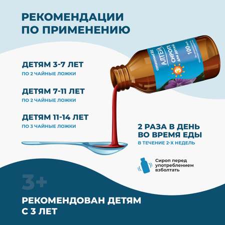 Биологически активная добавка Consumed Алтей сироп для детей 3+ 100мл
