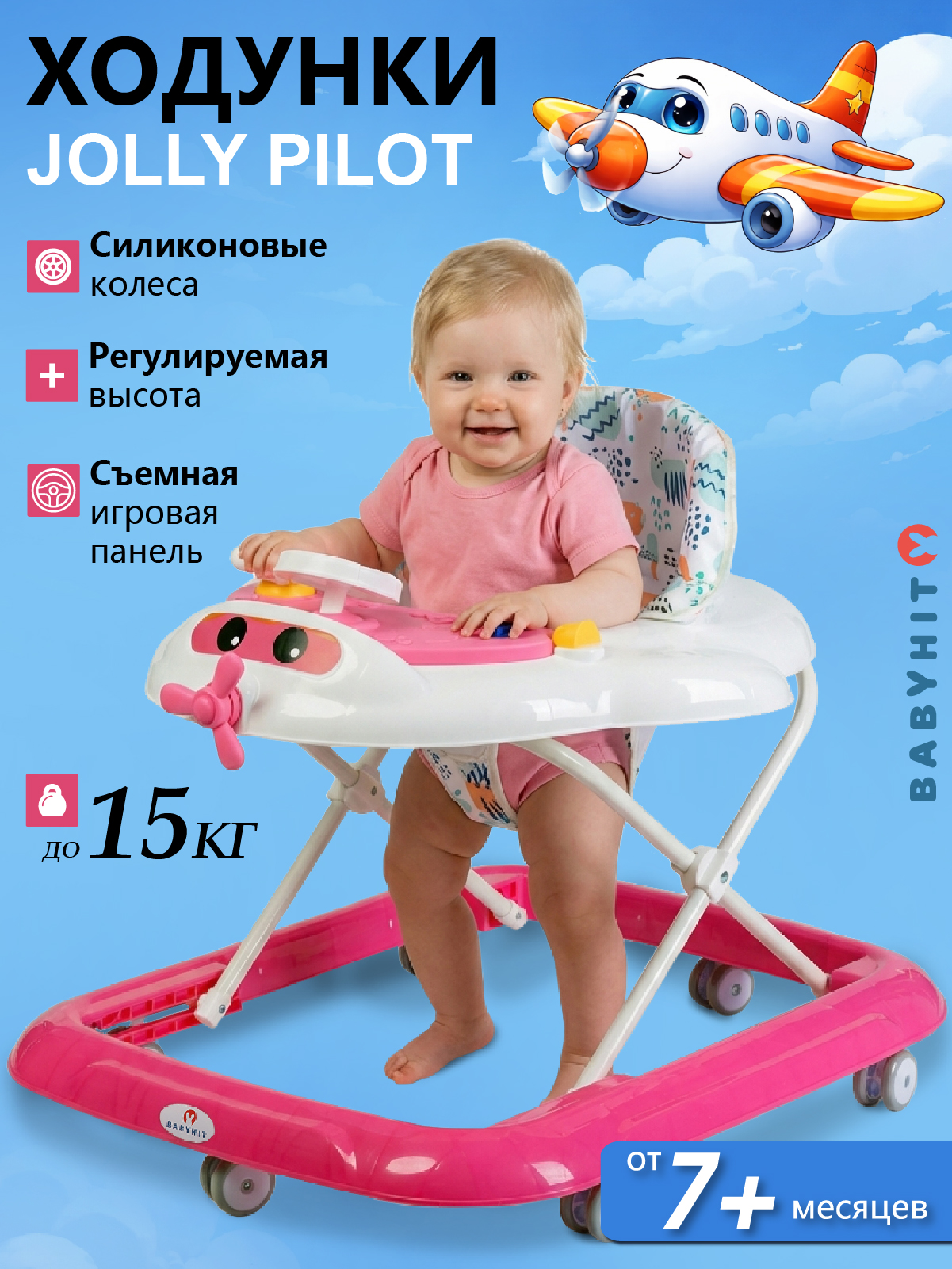 Ходунки Babyhit Pilot розовый - фото 1
