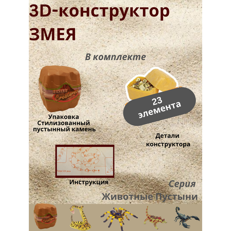 Пазл EstaBella 3D