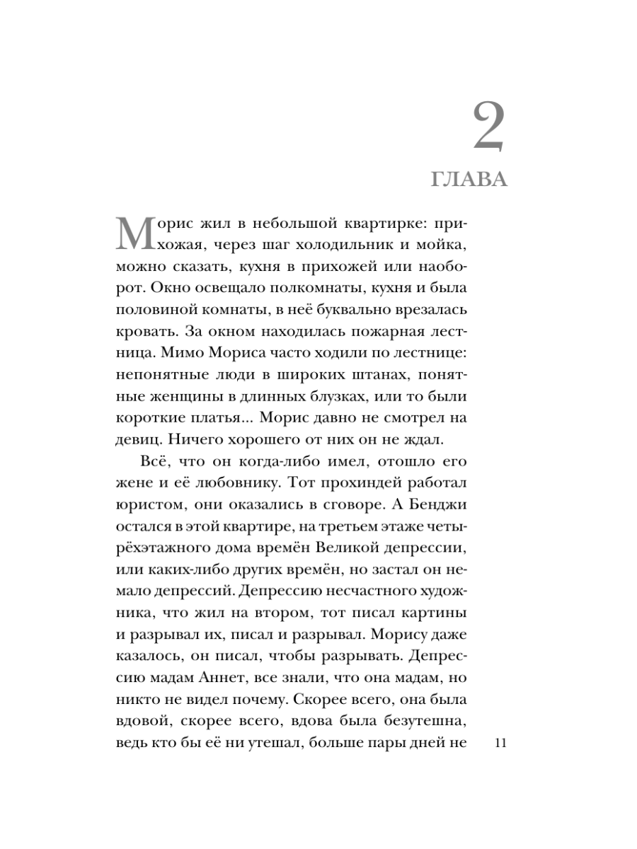Книга Эксмо В петле времени - фото 10