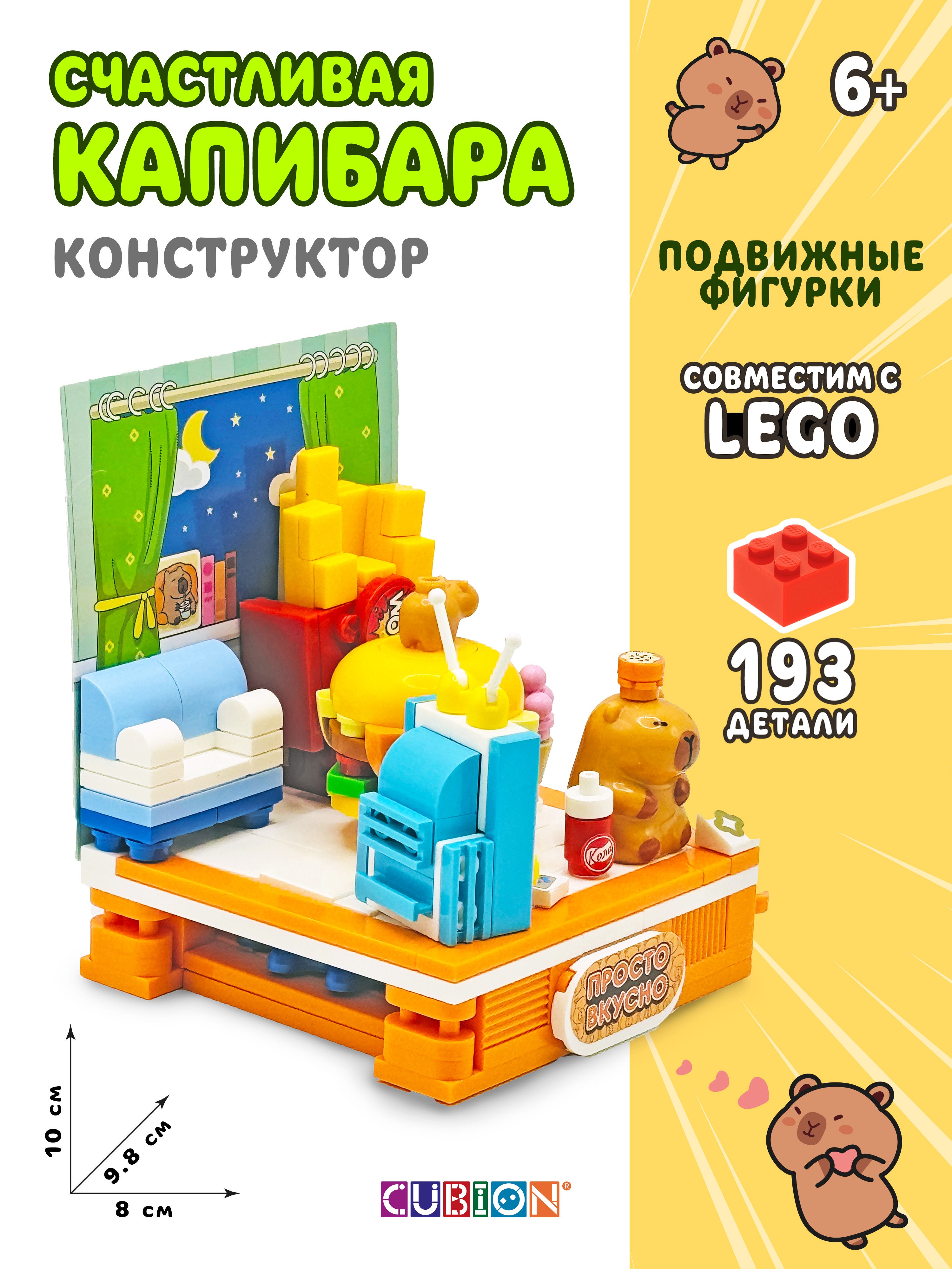 Конструктор Cubion Просто вкусно 193 дет. - фото 2