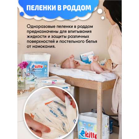 Пелёнки одноразовые Ekitto 60х90 см 30 шт.