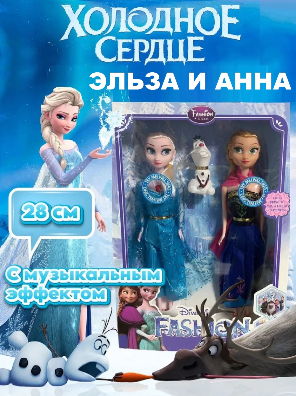 Кукла модельная ТОТОША Эльза и Анна музыкальные высота 29 см 368 - фото 1