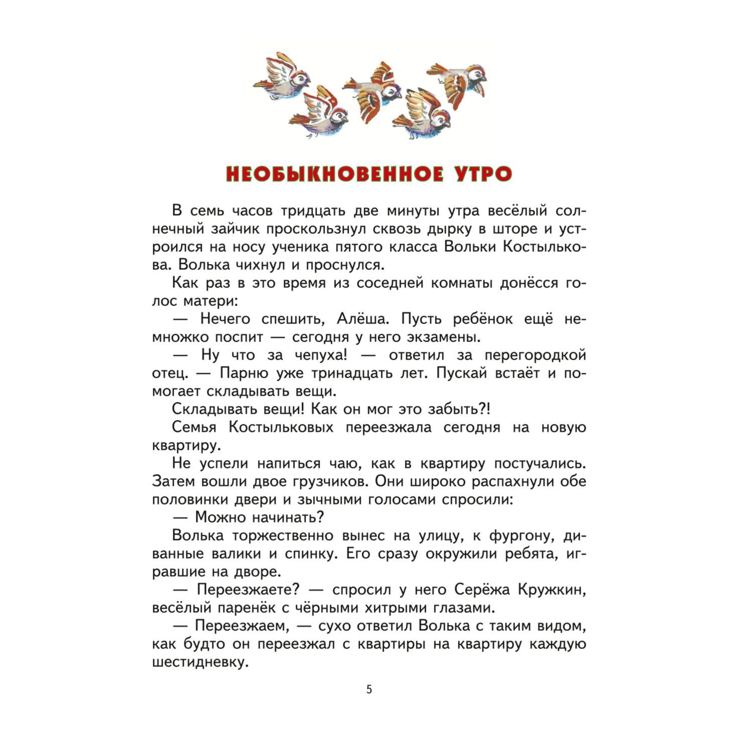 Книга Эксмо Старик Хоттабыч - фото 3