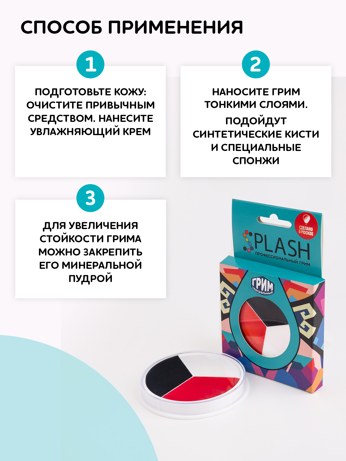 Аквагрим SPLASH жировой краски 3 цв. - фото 5