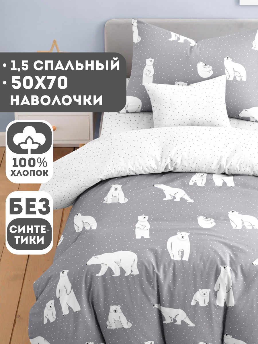 Комплект постельного белья Ночь Нежна полутораспальный 3 предм. - фото 1