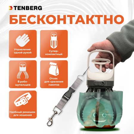 Диспенсер для пакетов для выгула собак TENBERG Proxy