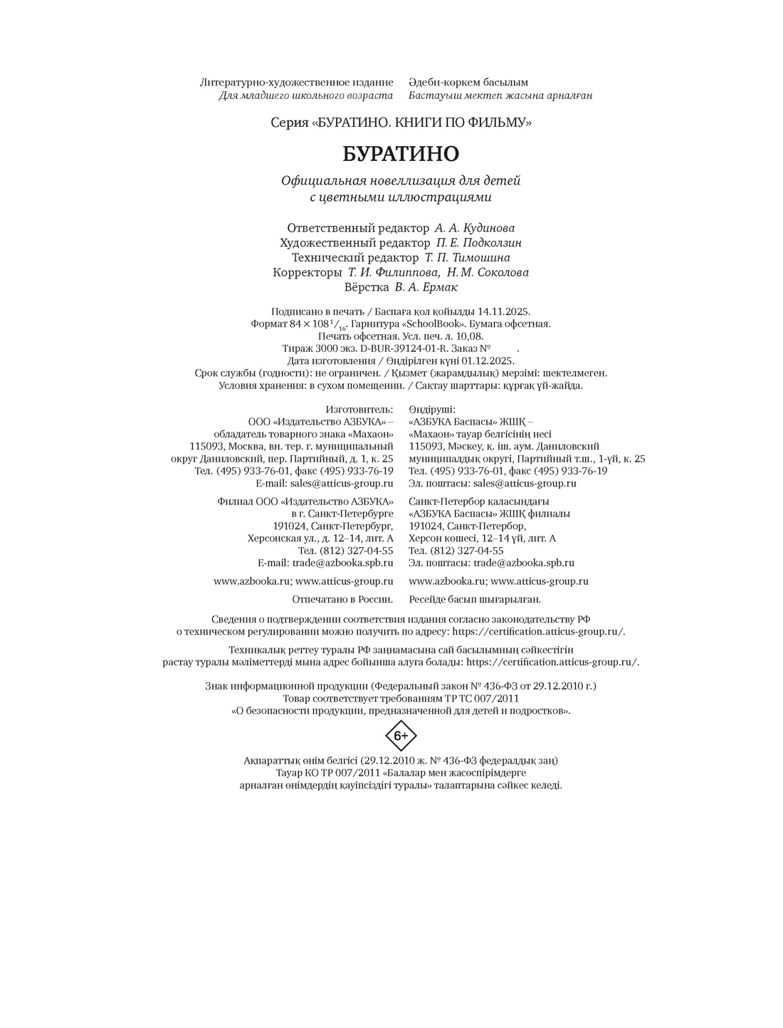 Книга Махаон Волков Г Буратино Официальная новеллизация для детей с цветными иллюстрациями - фото 2