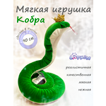 Мягкая игрушка Lapkin Кобра