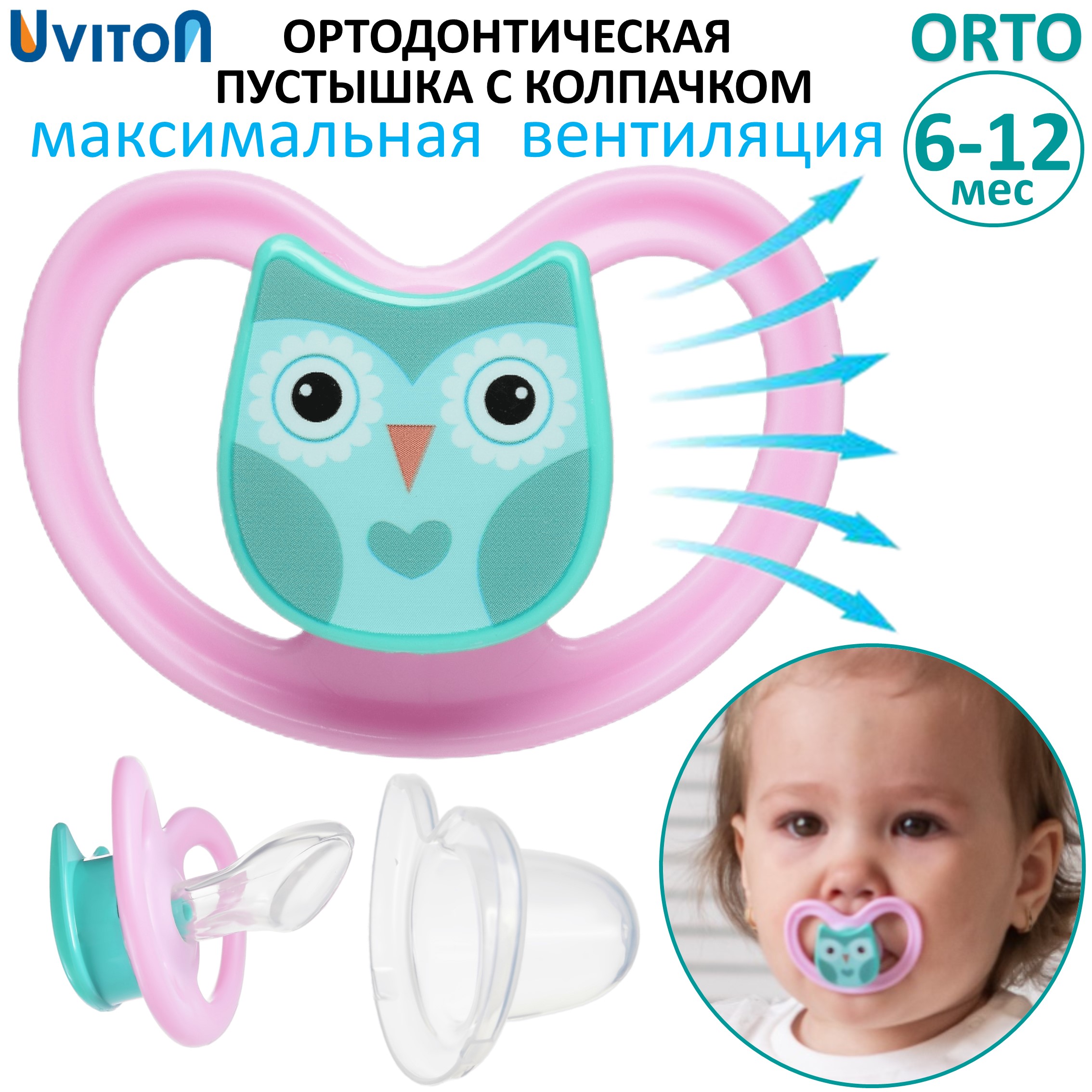 Пустышка Uviton силикон ортодонтическая от 6 мес. 1 шт. - фото 1