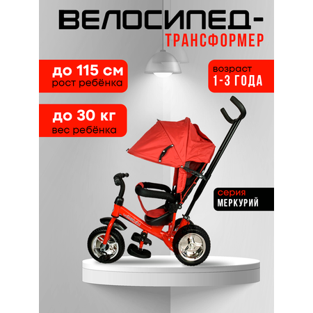 Трехколесный велосипед Velobibi 10 дюймов