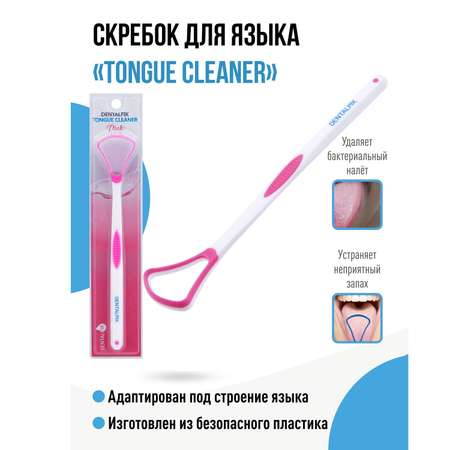 Скребок Dentalpik