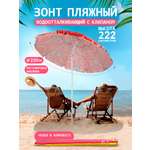 Зонт пляжный BABY STYLE солнцезащитный большой садовый с клапаном 2.2 м с наклоном Премиум Oxford