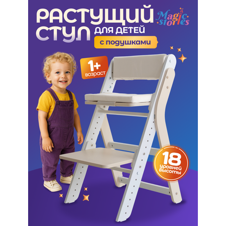 Стульчик для кормления Magic Stories
