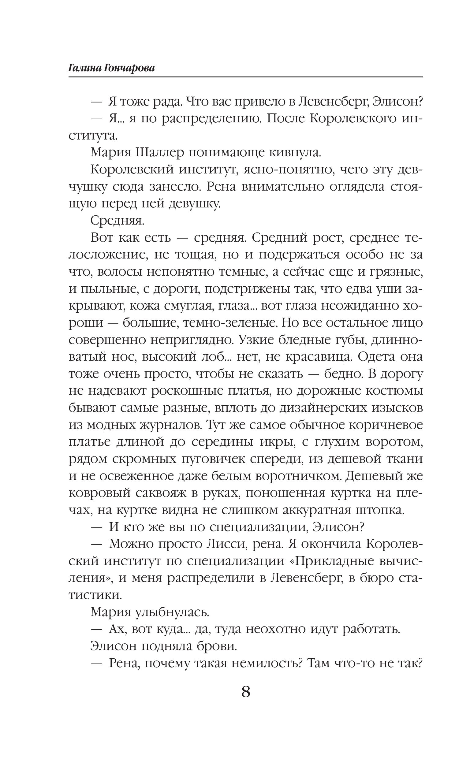 Книга Эксмо Бюро магической статистики. Рудник (Бюро магической статистики #1) - фото 5