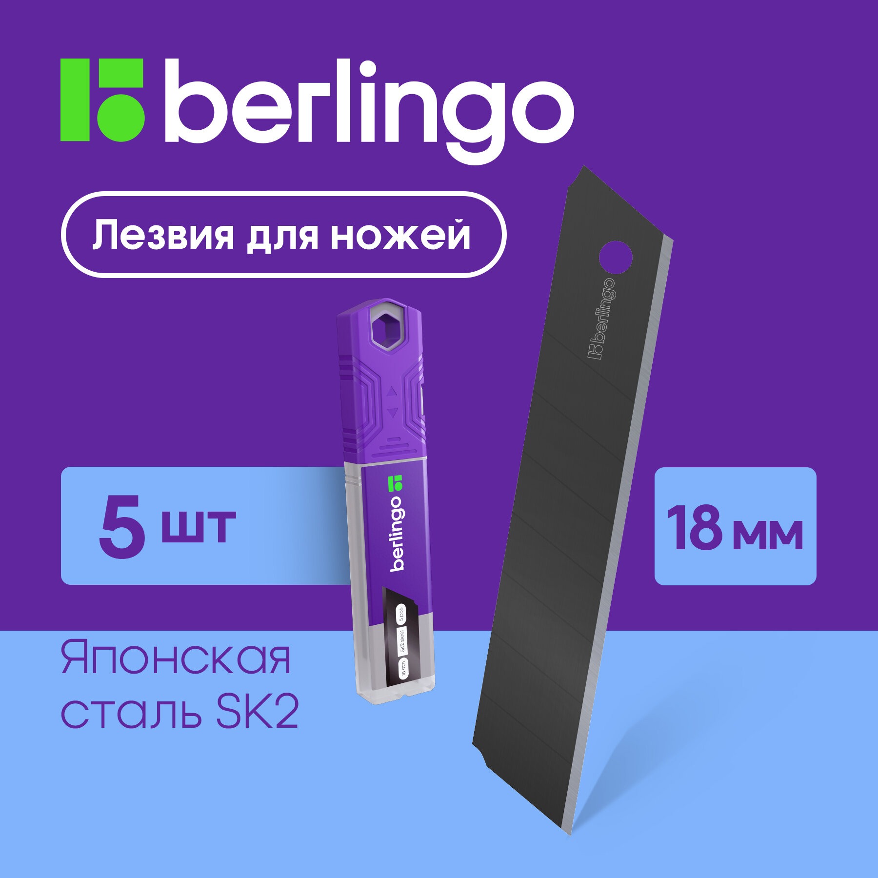 Лезвие BERLINGO - фото 1