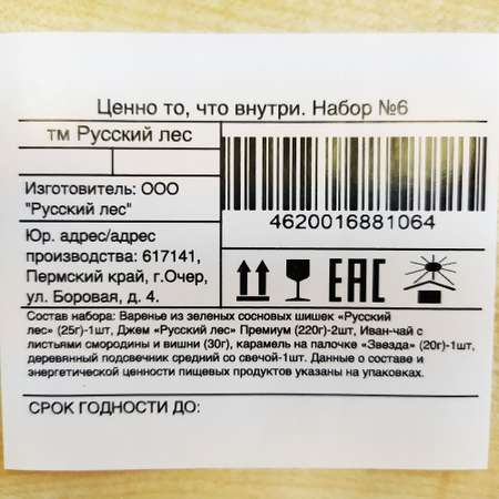 Подарочный набор Русский лес Ценно то что внутри №6