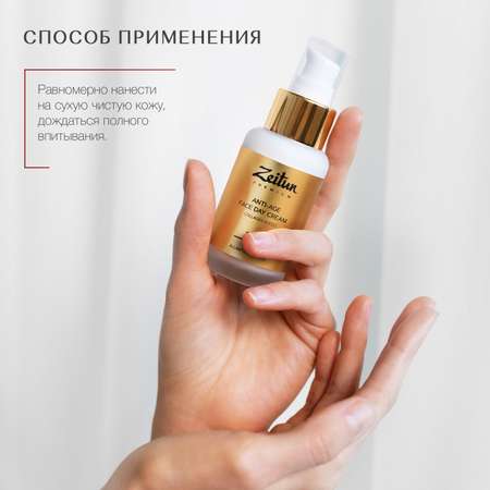 Крем Zeitun Увлажняющий дневной 50 мл