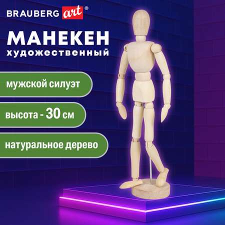 Манекен Brauberg