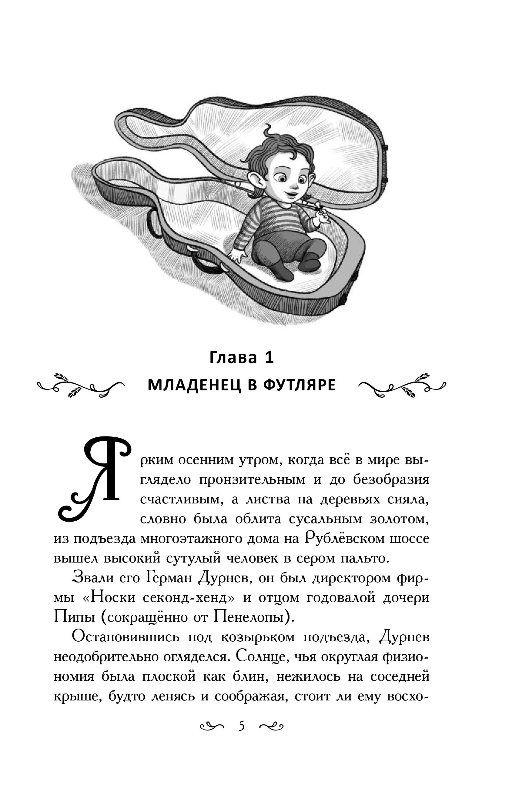 Книга Эксмо Таня Гроттер и магический контрабас (#1) - фото 6