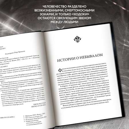 Книга Феникс Странный мир. Истории о небывалом.