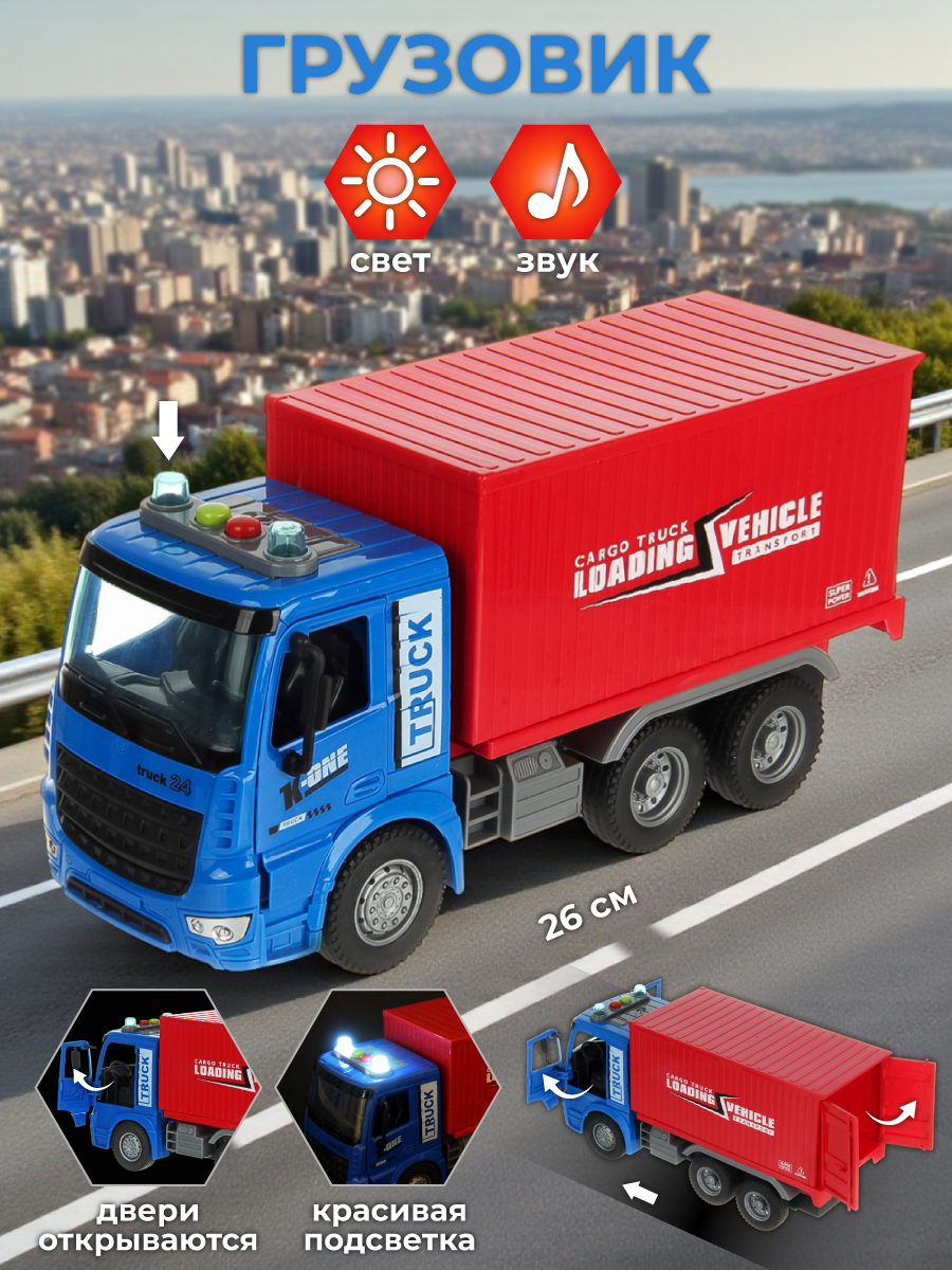 Грузовик Veld Co 136586 - фото 1