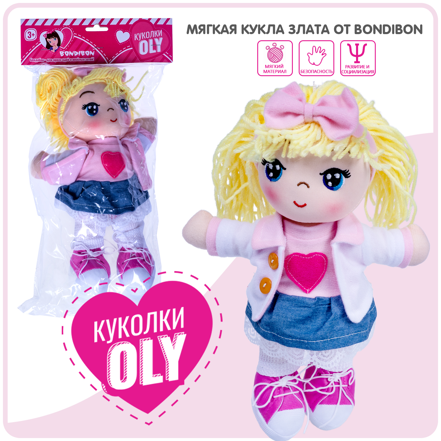 Кукла классическая Bondibon высота 26 см ВВ5512 - фото 1
