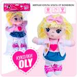 Кукла классическая Bondibon мягкая 26 см