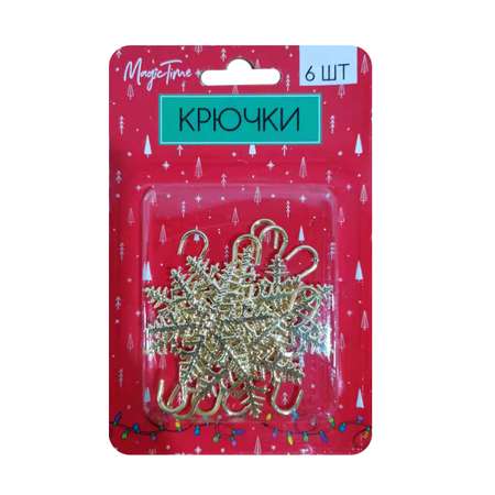 Крючки Золотистые снежинки Magic Time золотой