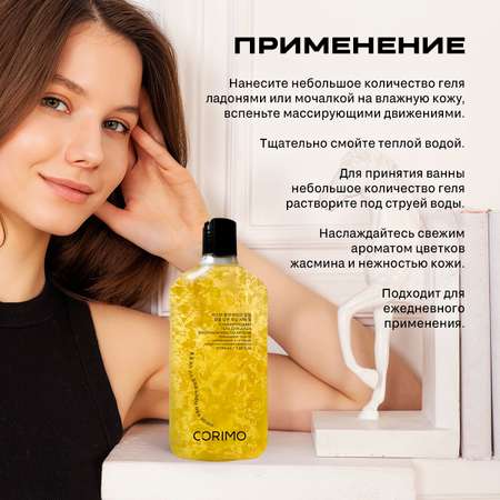 Гель CORIMO Тонизирующий 350 мл