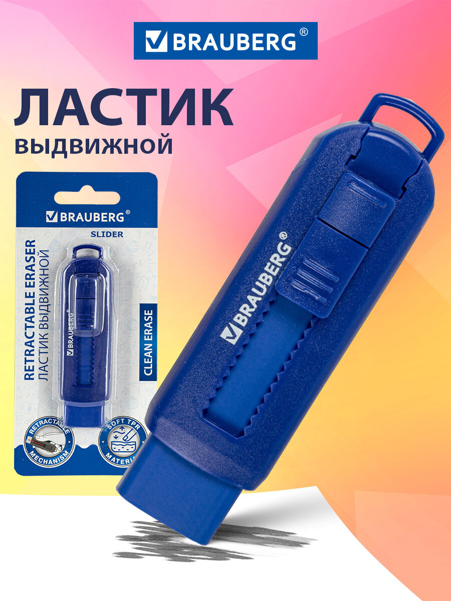 Ластик Brauberg - фото 1