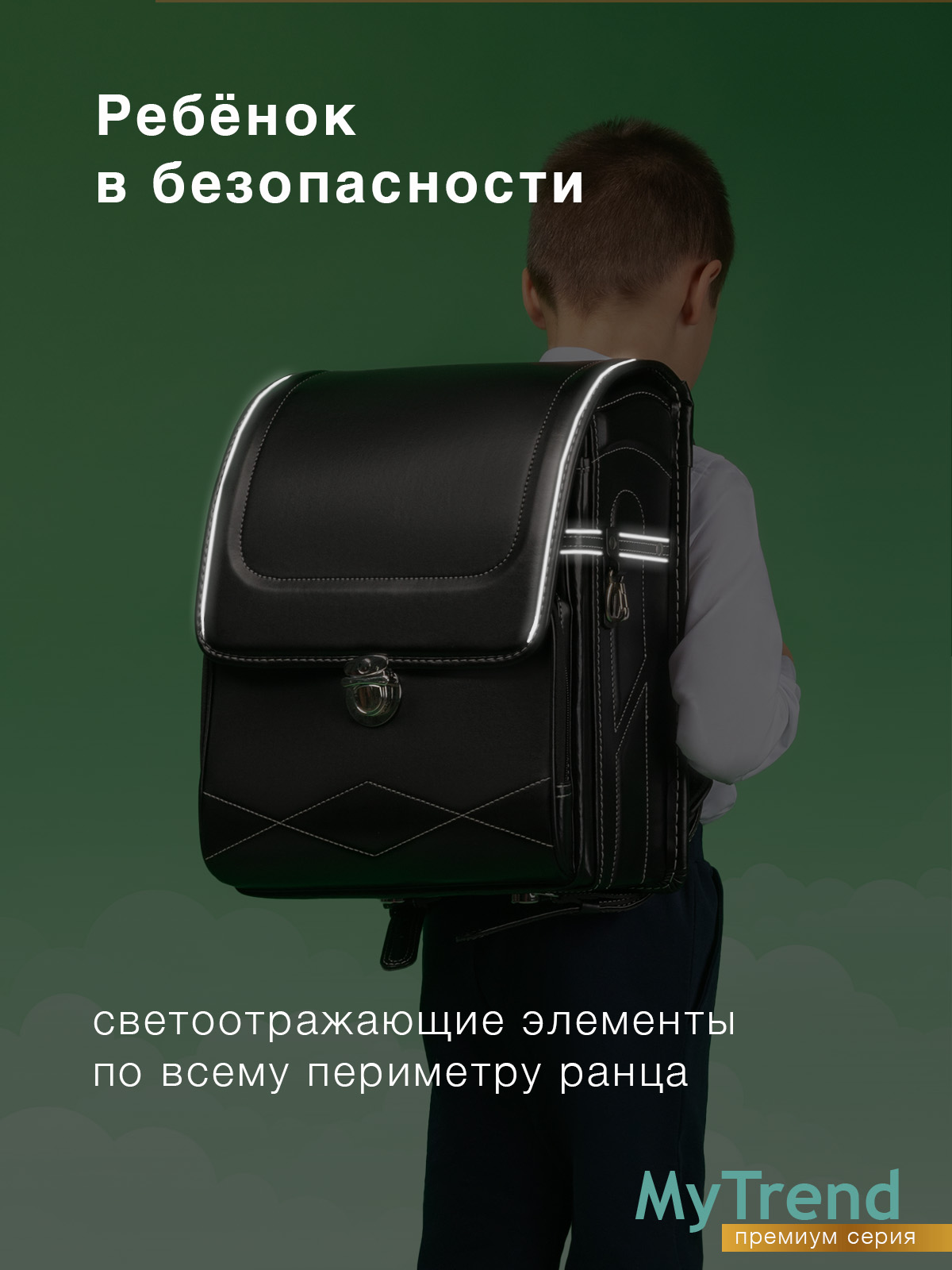 Ранец myTrend - фото 8