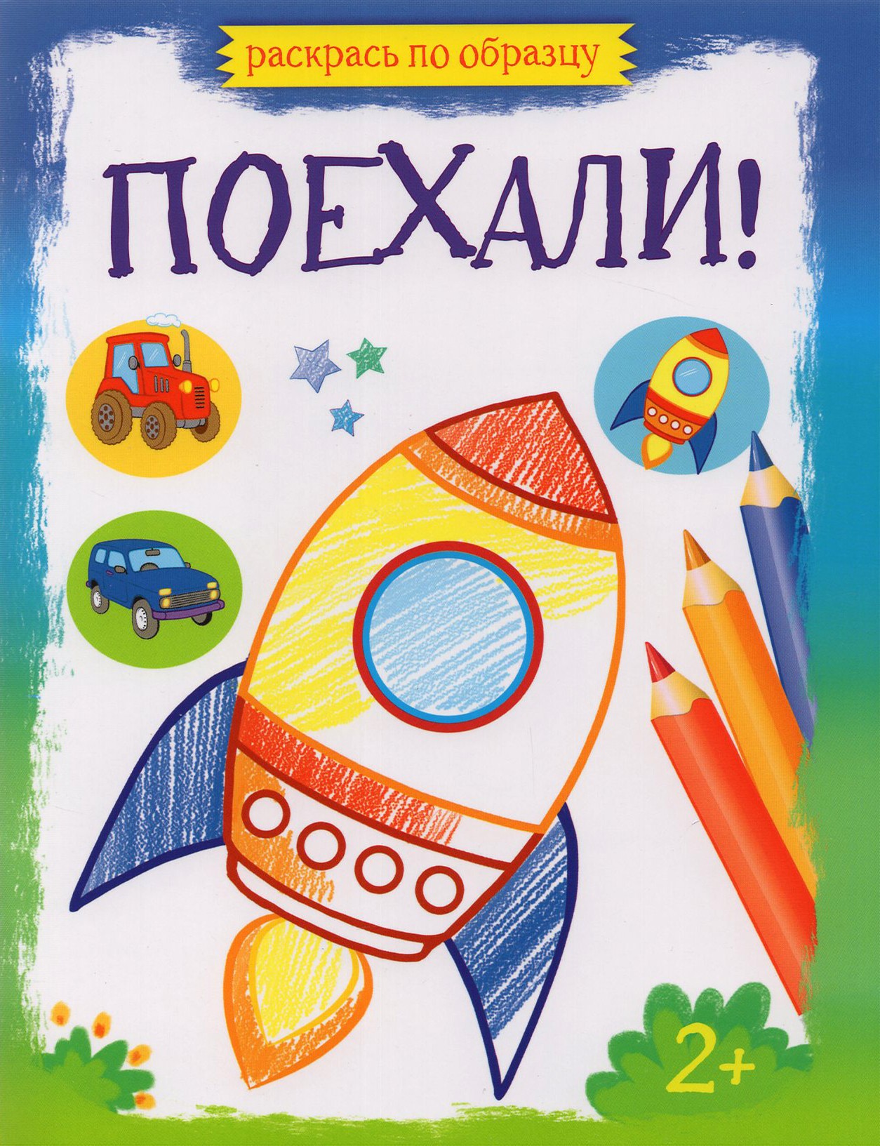 Книга Качели Поехали! - фото 1