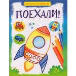 Книга Качели Поехали!
