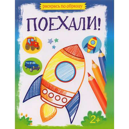 Книга Качели Поехали!