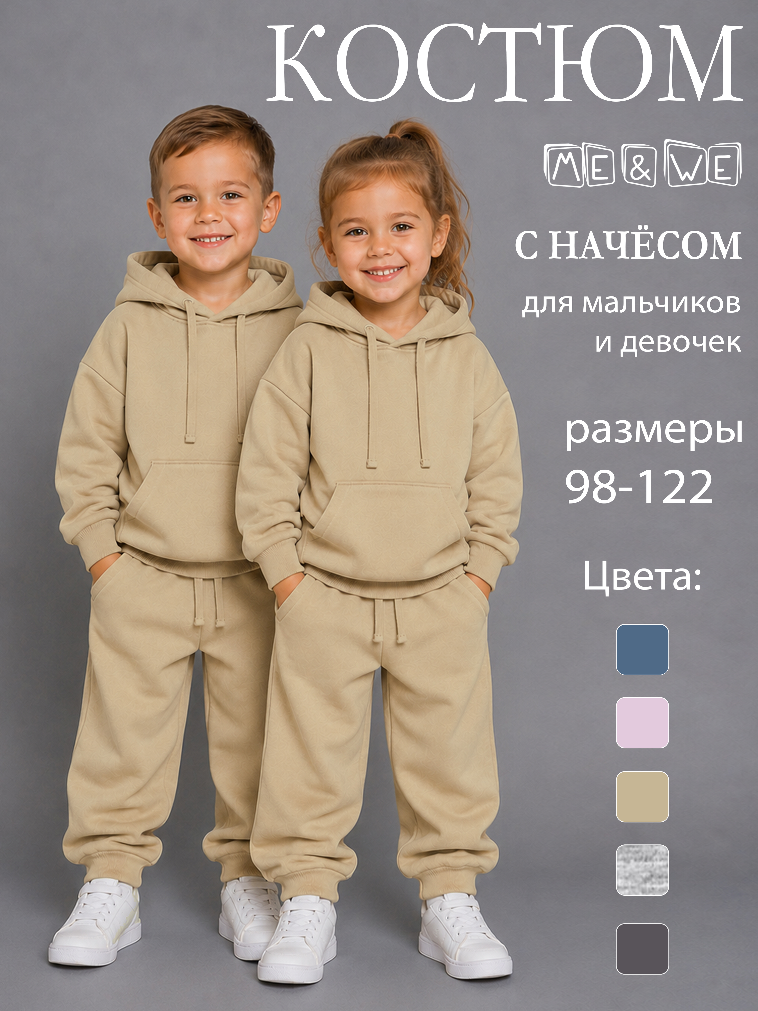 Костюм ME WE KU226-T701-225_Бежевый - фото 2