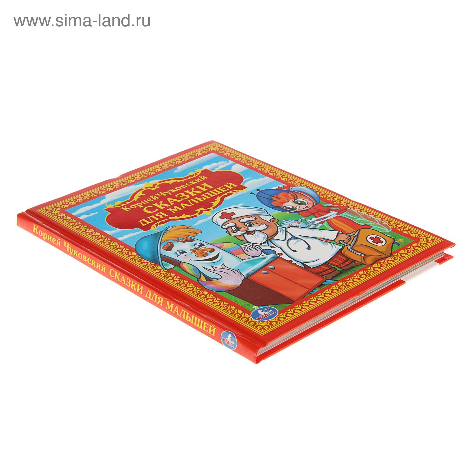 Детская библиотека Умкa Сказки для малышей - фото 2