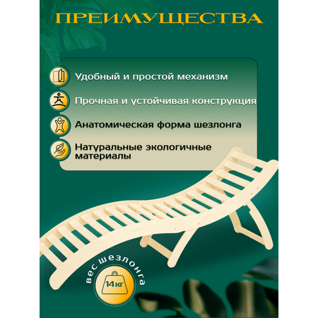 Шезлонг деревянный Игры с пользой складной
