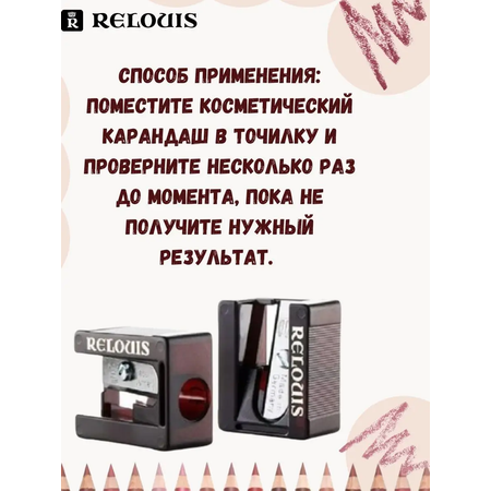 Точилка RELOUIS