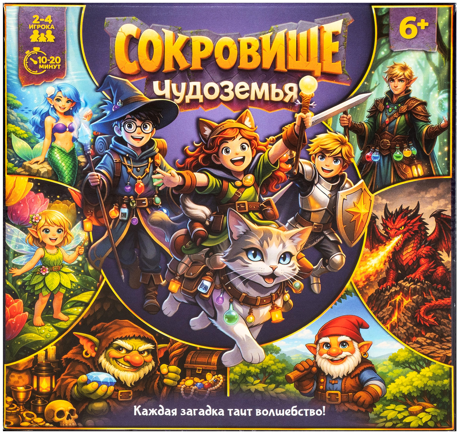 Настольная игра DREAM MAKERS Сокровище Чудоземья - фото 10