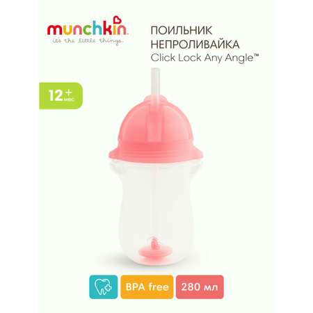 Поильник Munchkin 207 мл 2 шт. в ассортименте